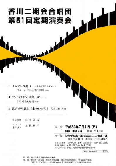 高嶋昌二先生にご指導いただきました。全四国男声合唱フェスティバル2017合同ステージ