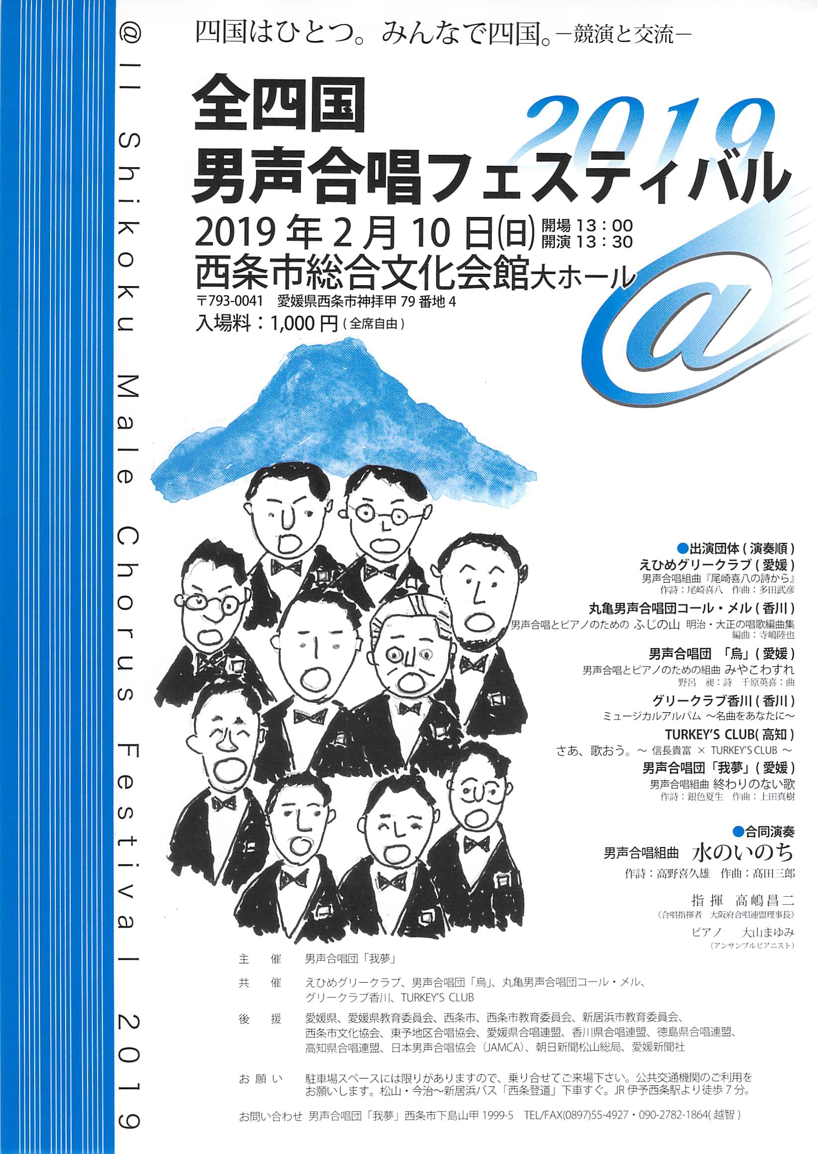 全日本合唱コンクール香川県大会